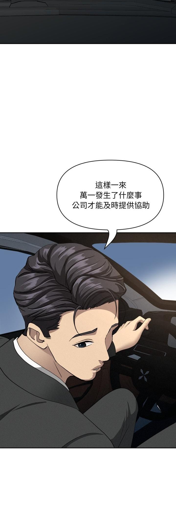 貴婦的專屬保鑣第64話