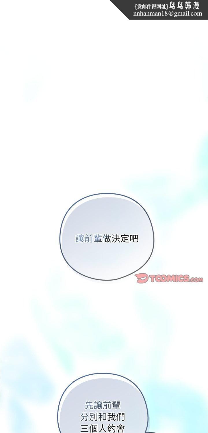 下班后的例行恋爱第105話