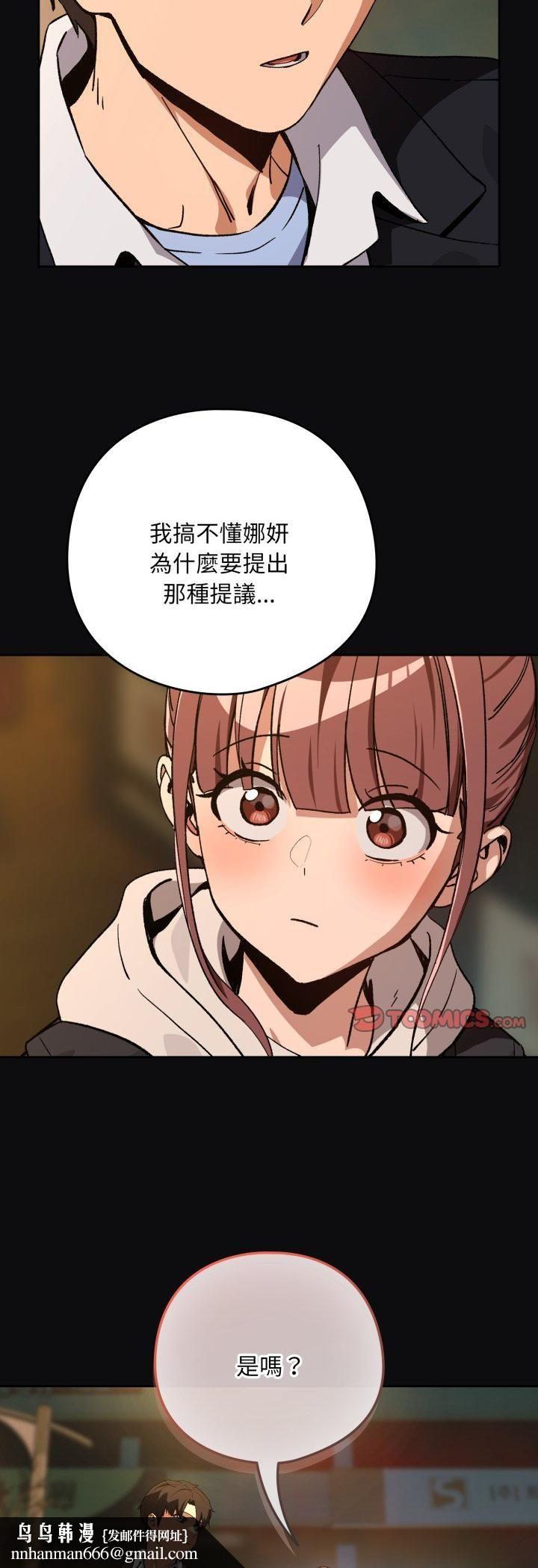 下班后的例行恋爱第105話