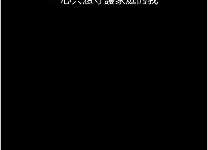 堕落物语2第55話-「委曲求全」的人妻