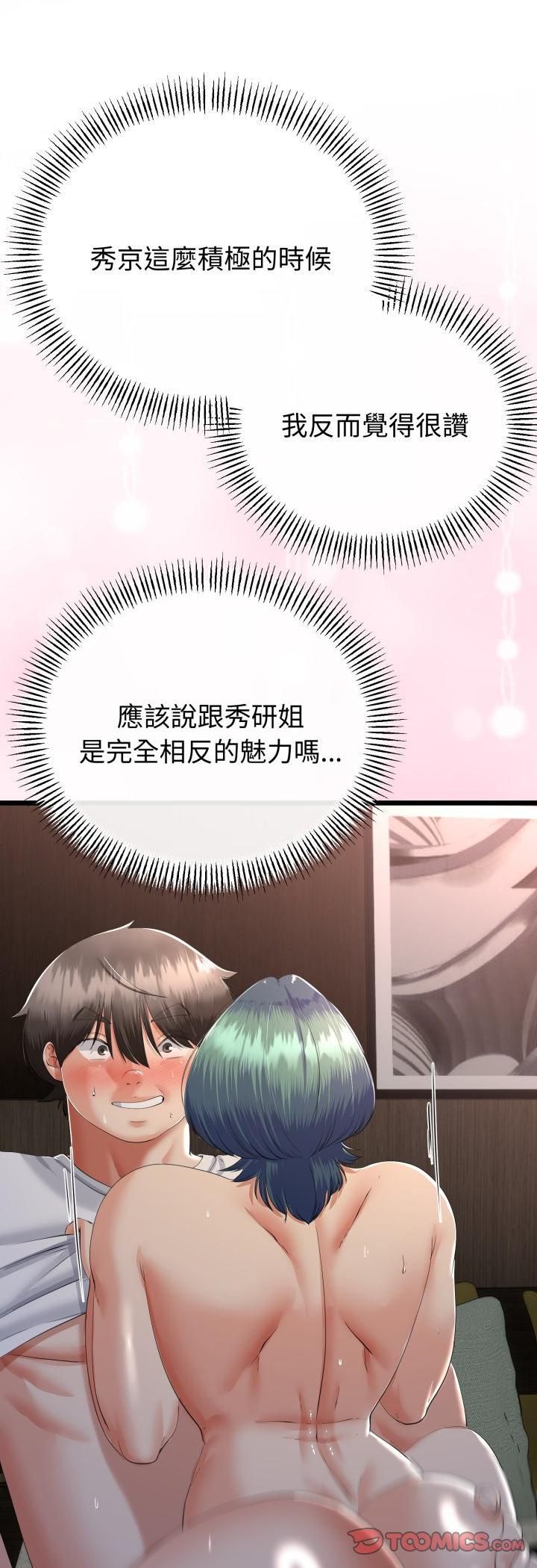 與初戀的以外同居第65話