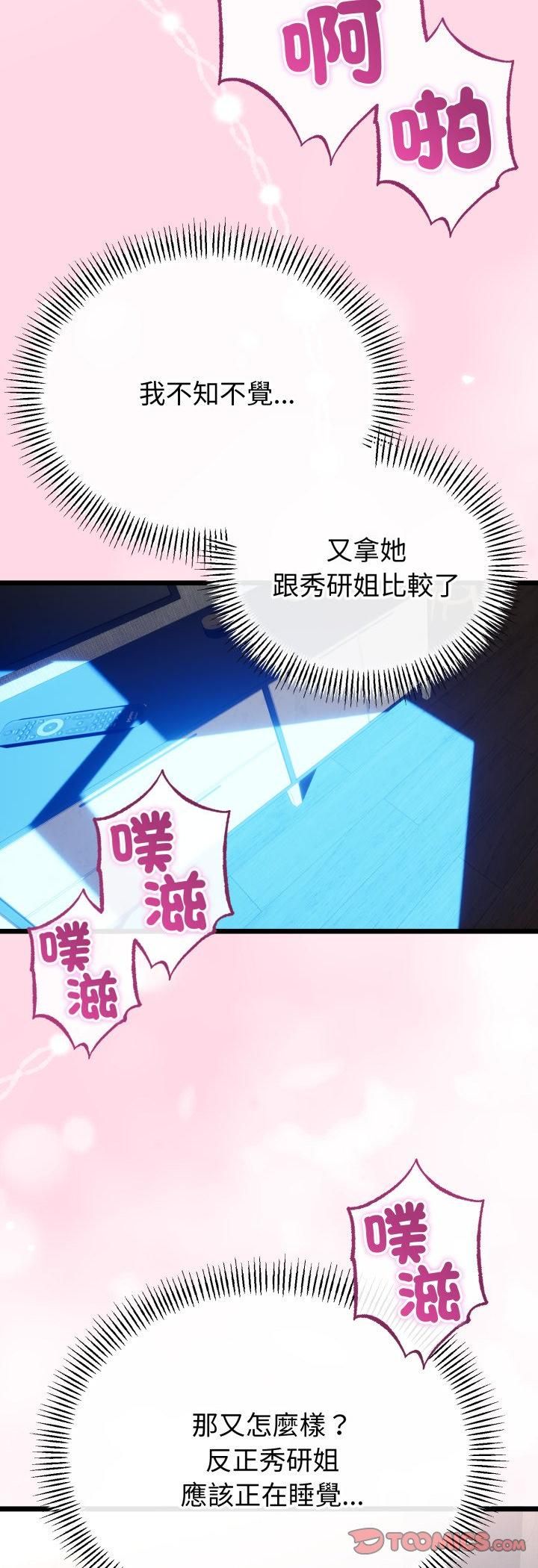 與初戀的以外同居第65話