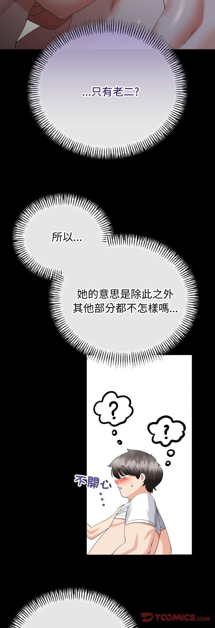 與初戀的以外同居第65話