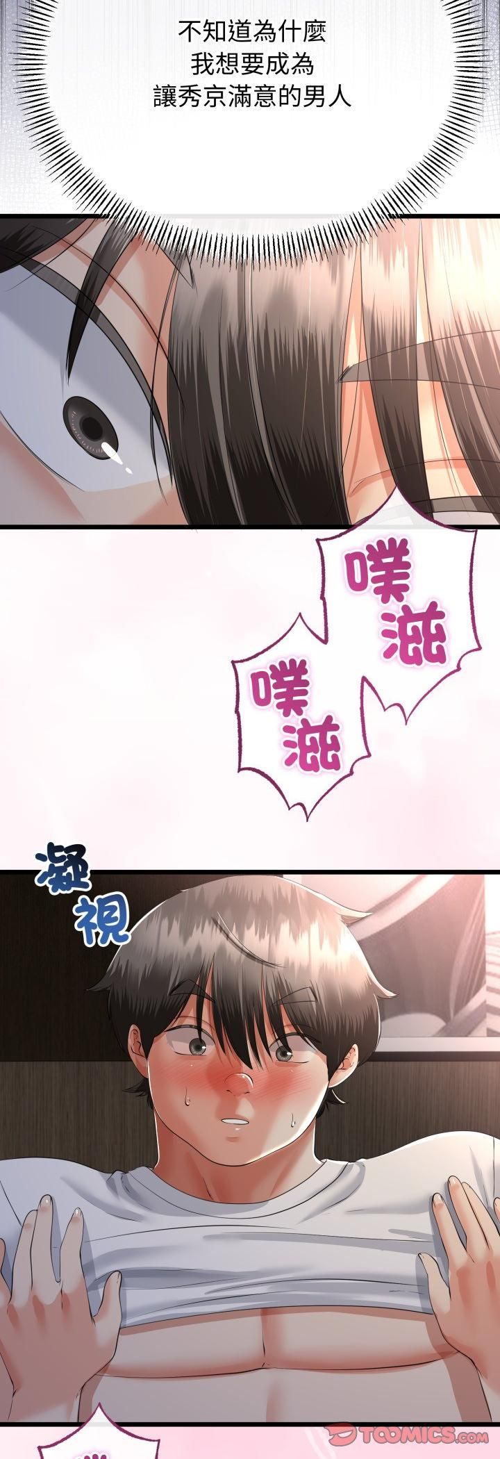 與初戀的以外同居第65話
