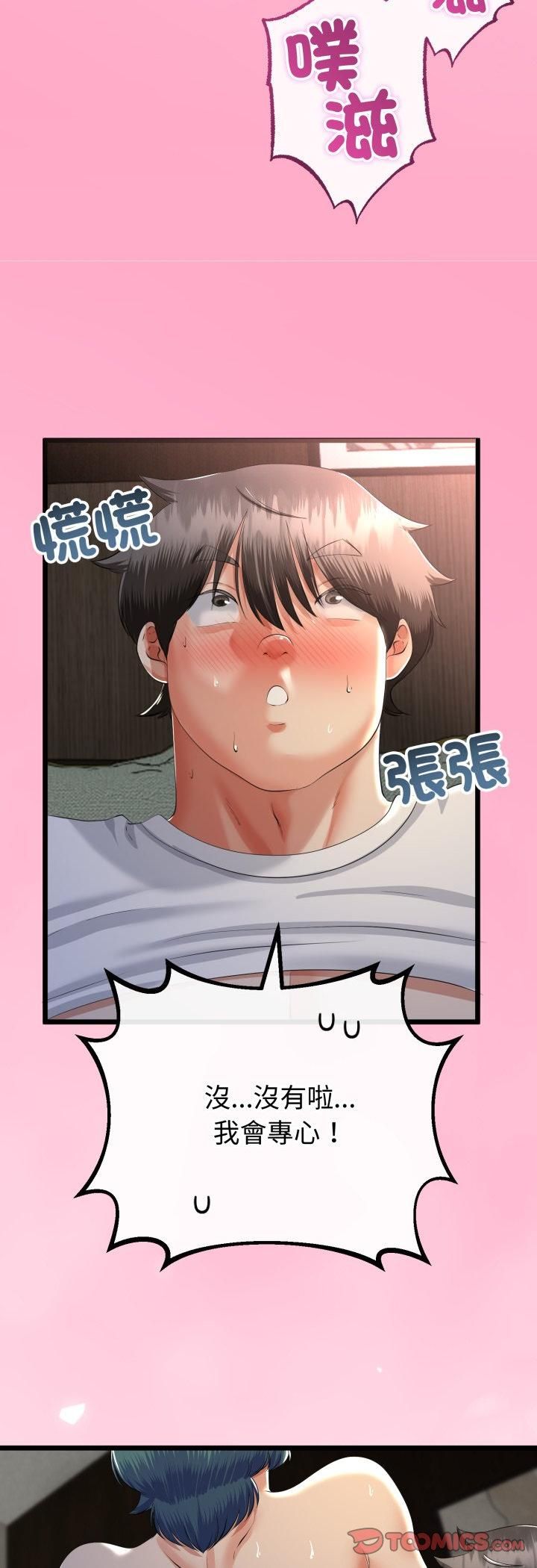 與初戀的以外同居第65話
