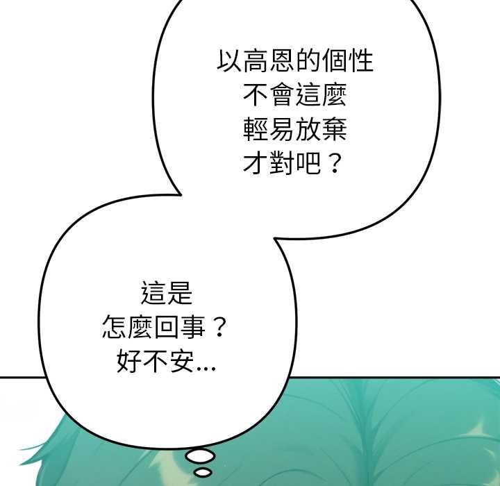 不衹是朋友第12話