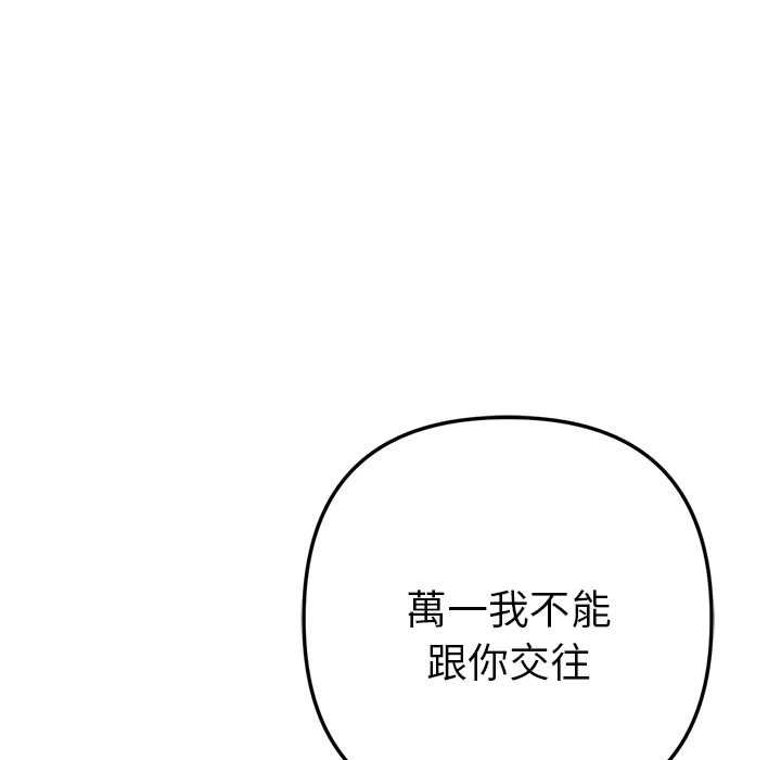 不衹是朋友第12話