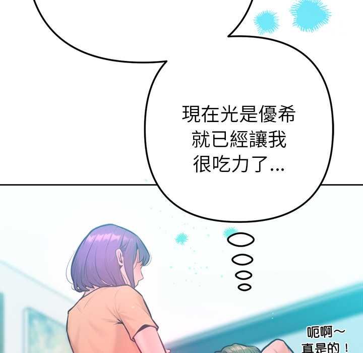 不衹是朋友第12話