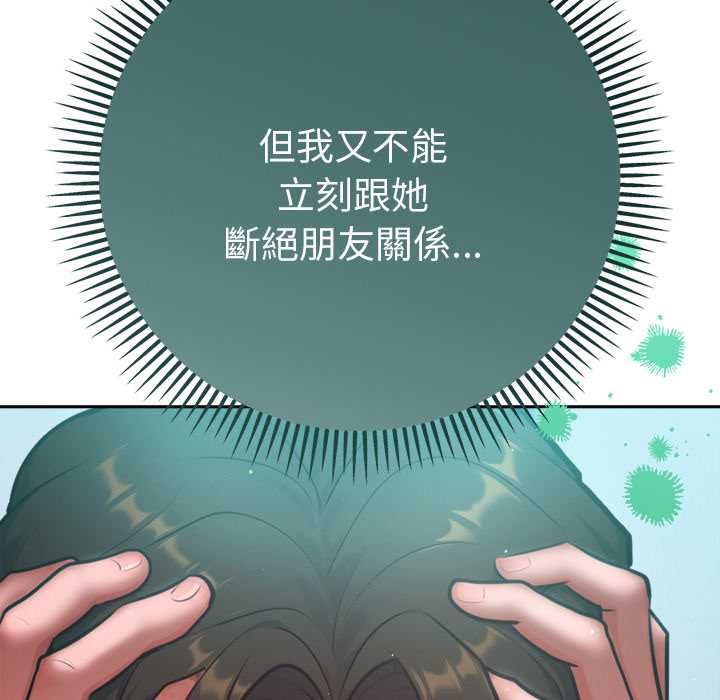 不衹是朋友第12話