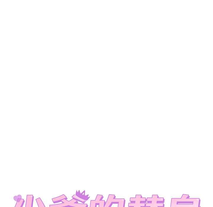 少爺的替身第51話