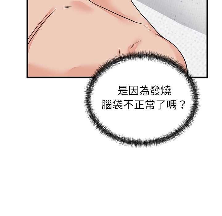 少爺的替身第51話