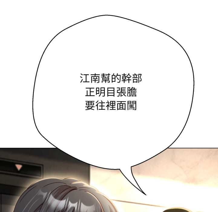 黑幫千金養成記第25話
