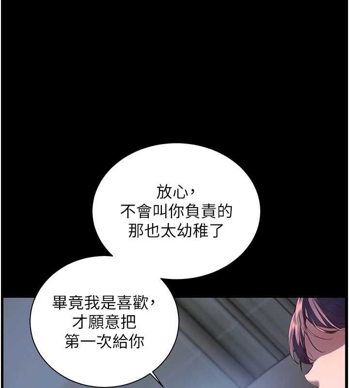 老師的親密指導第98話-記得塞上神秘驚喜唷&hearts;