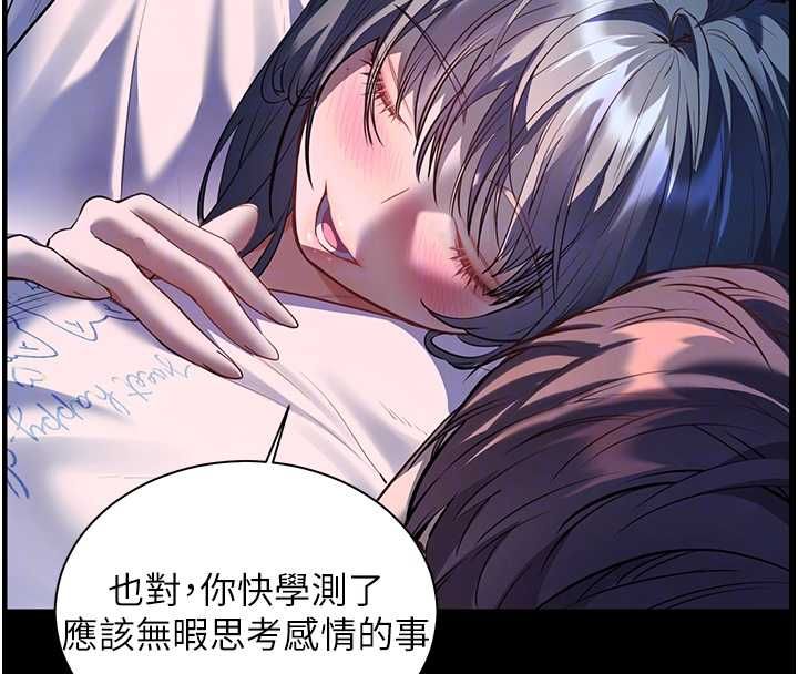 老師的親密指導第98話-記得塞上神秘驚喜唷&hearts;