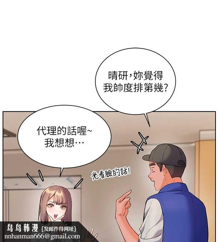 老師的親密指導第98話-記得塞上神秘驚喜唷&hearts;