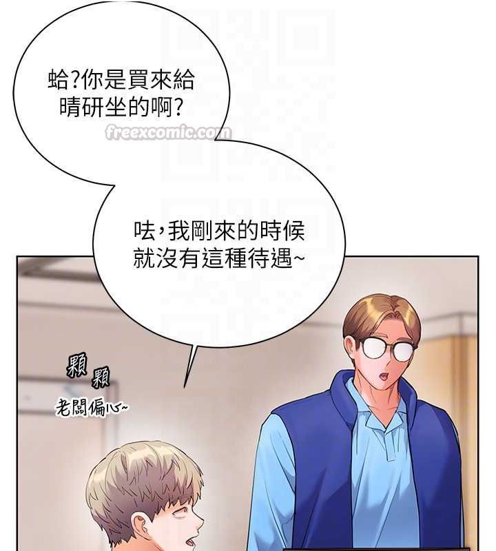老師的親密指導第98話-記得塞上神秘驚喜唷&hearts;