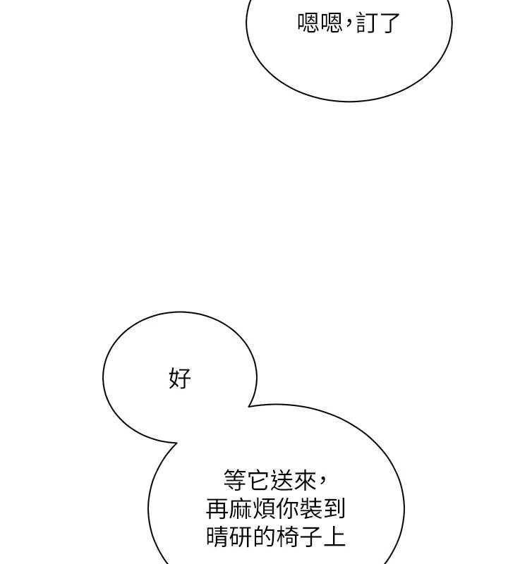 老師的親密指導第98話-記得塞上神秘驚喜唷&hearts;