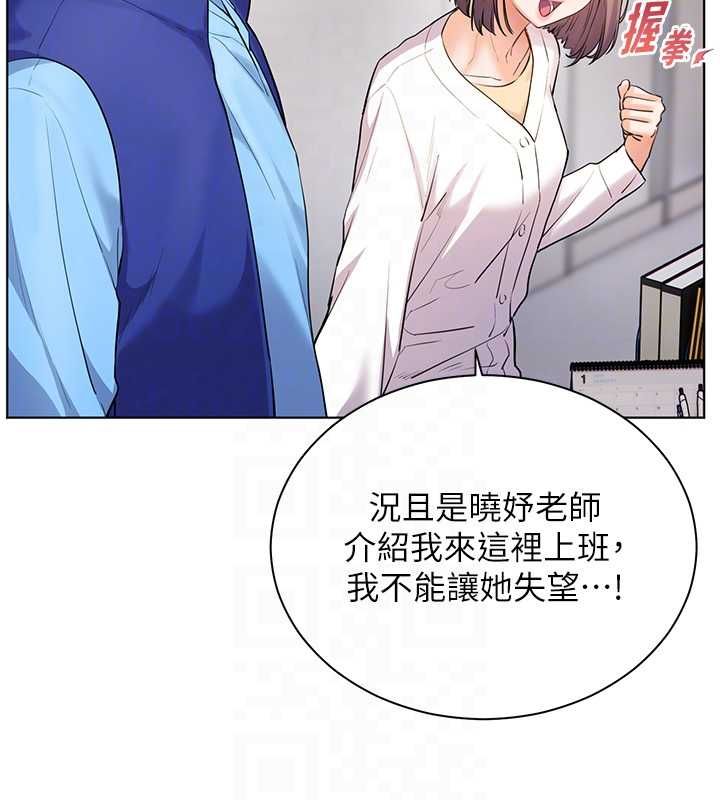 老師的親密指導第98話-記得塞上神秘驚喜唷&hearts;