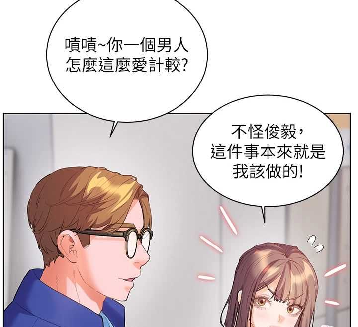 老師的親密指導第98話-記得塞上神秘驚喜唷&hearts;