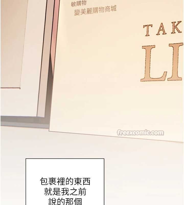 老師的親密指導第98話-記得塞上神秘驚喜唷&hearts;