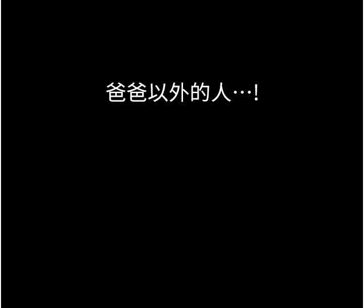 義父第17話-爸爸以外的男人