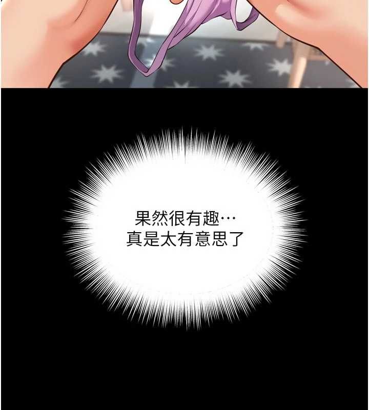 越線諮詢第21話-獲贈妹妹原味內褲