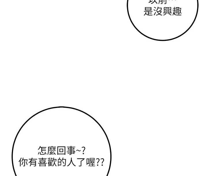 校園成人禮第36話-快掏出你的「麥克風」