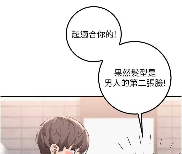 校園成人禮第36話-快掏出你的「麥克風」
