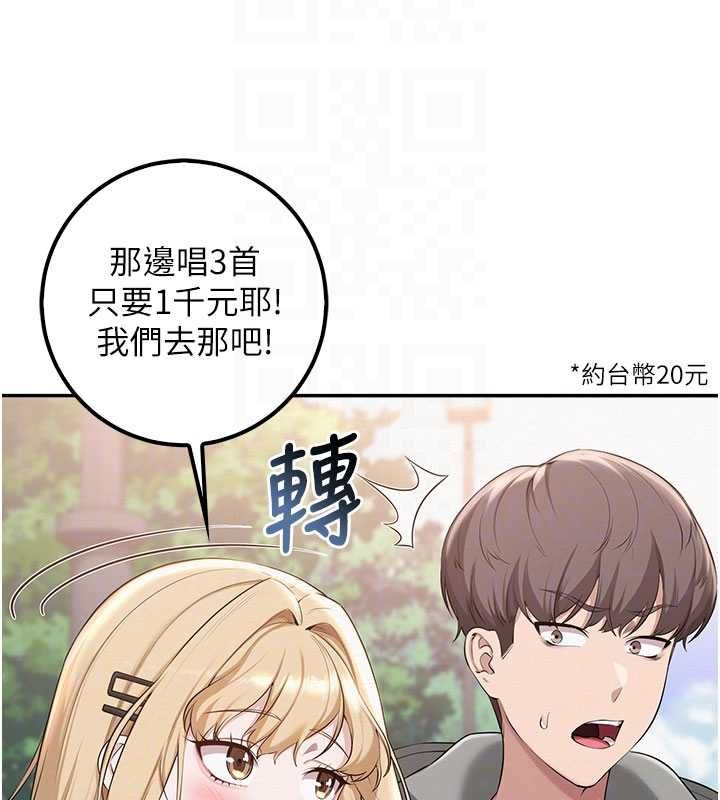 校園成人禮第36話-快掏出你的「麥克風」
