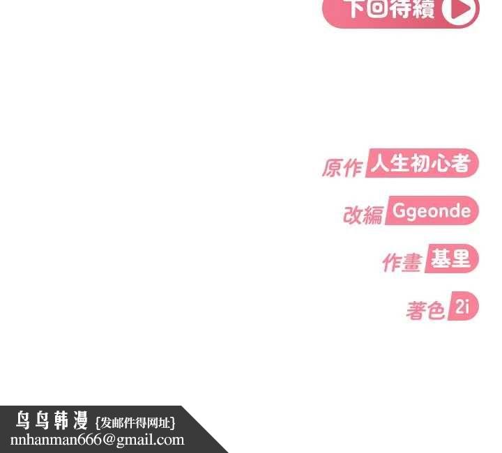 太妹硬闖成人界第31話-錯過醒來的時機