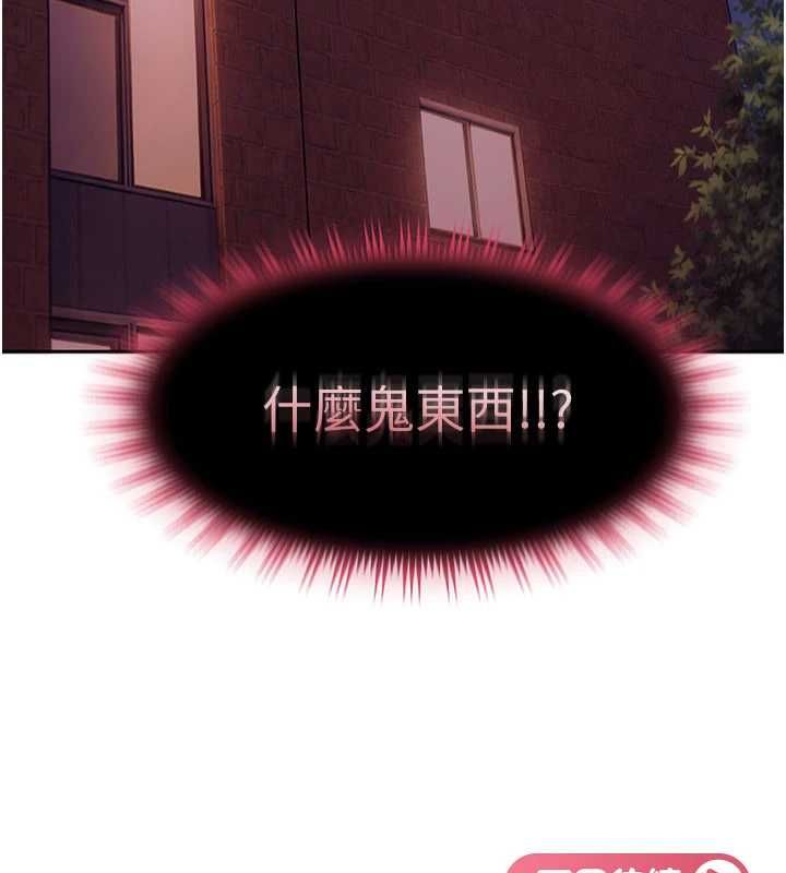 太妹硬闖成人界第31話-錯過醒來的時機
