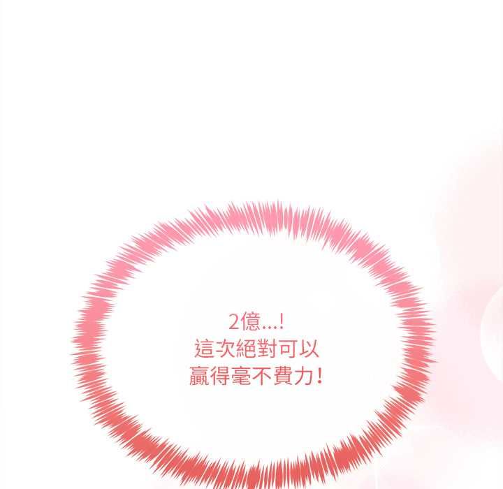 財富愛情二選一第7話