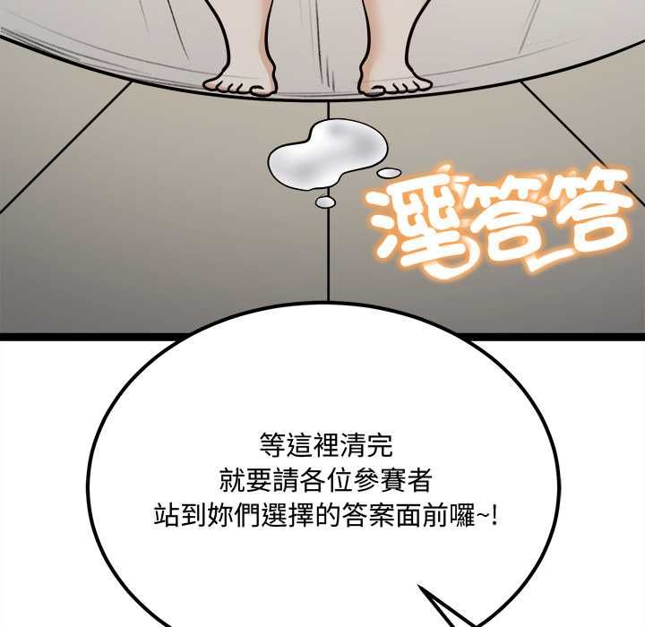 財富愛情二選一第7話