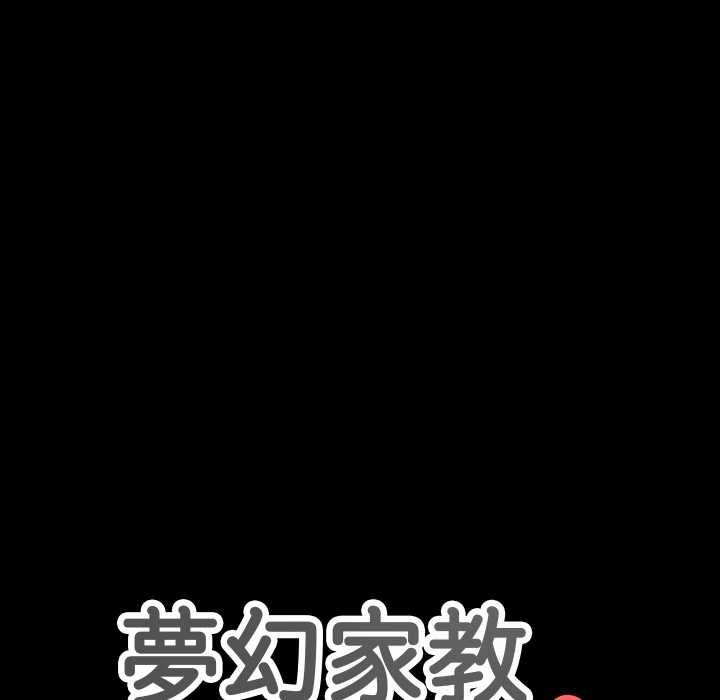 夢幻家教第3話