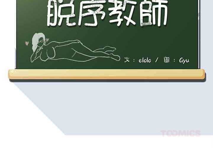 脫序教師第11話