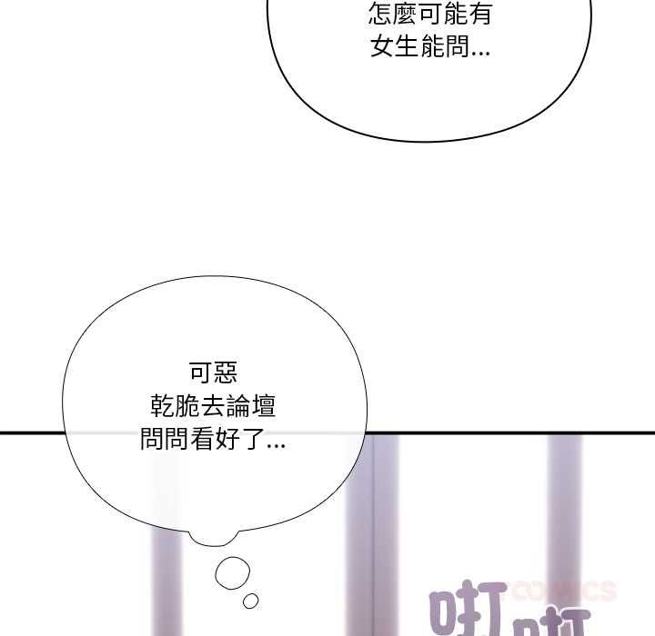 撲通撲通終極密碼第16話