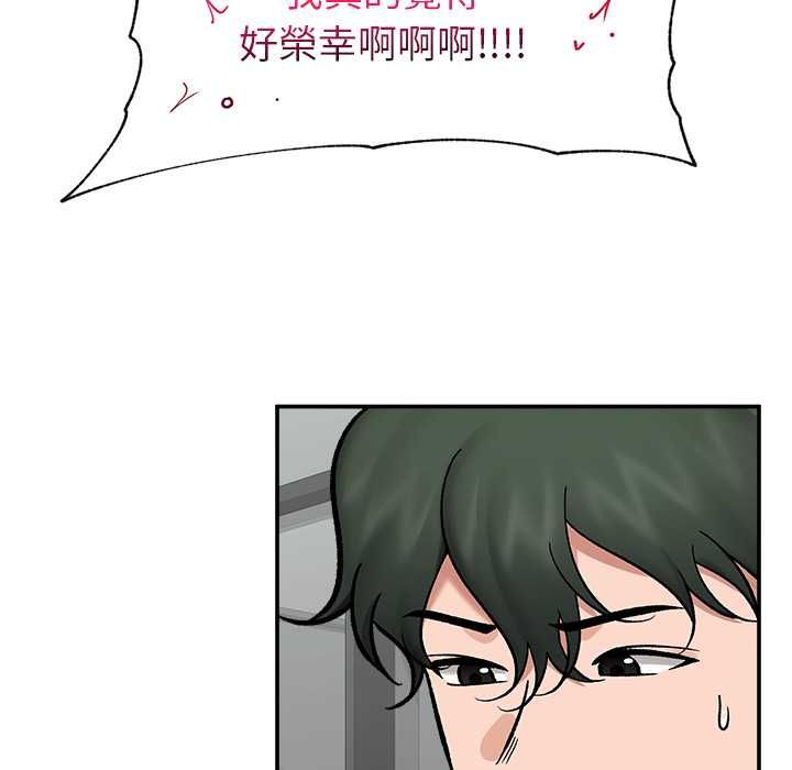 催眠手機第69話