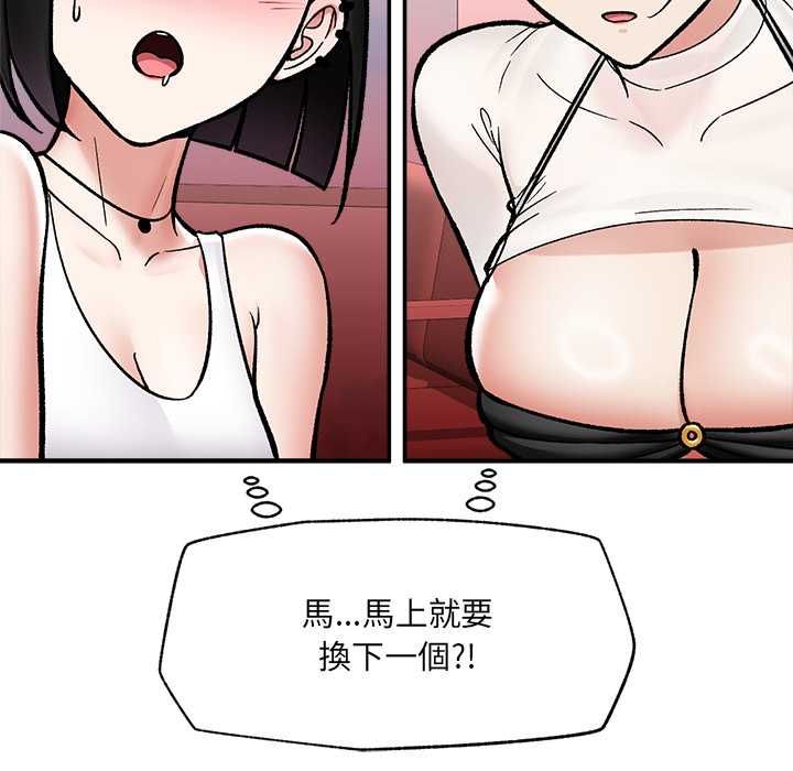 催眠手機第69話
