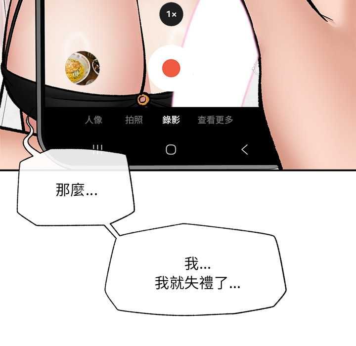 催眠手機第69話