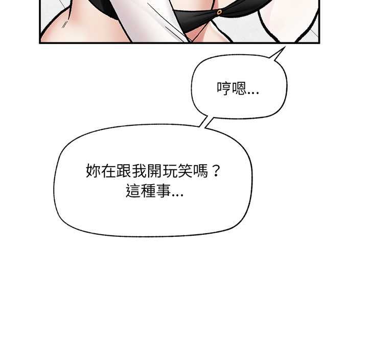 催眠手機第69話