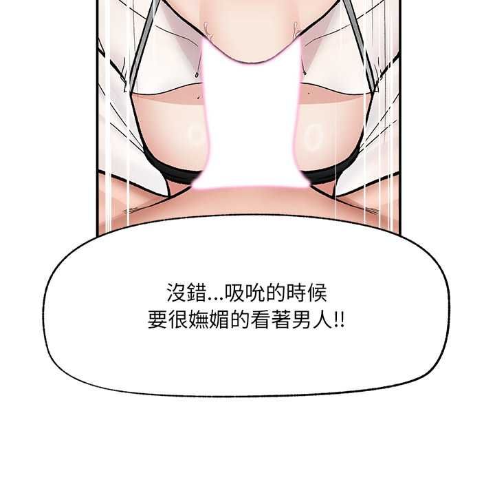 催眠手機第69話