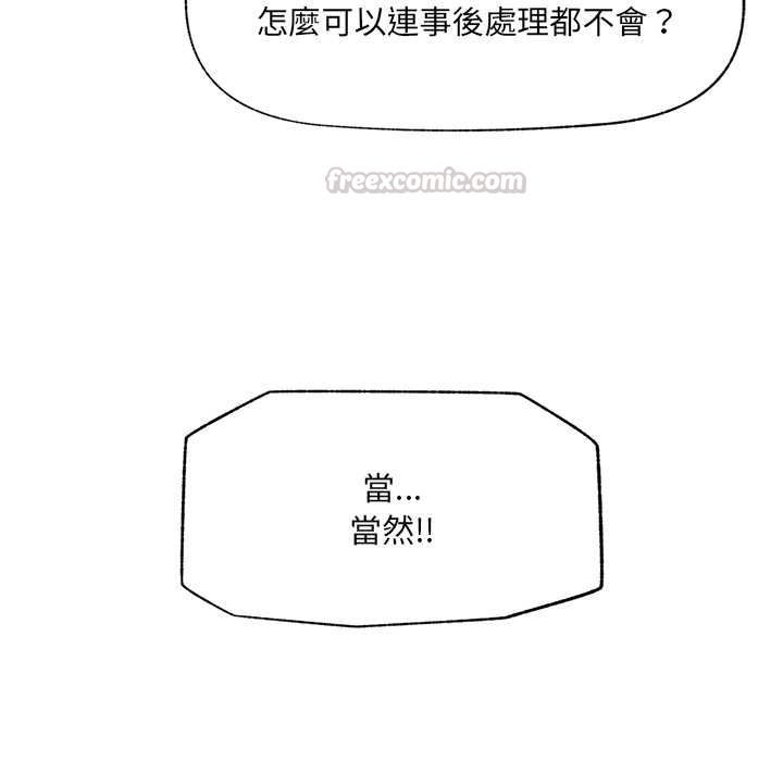 催眠手機第69話
