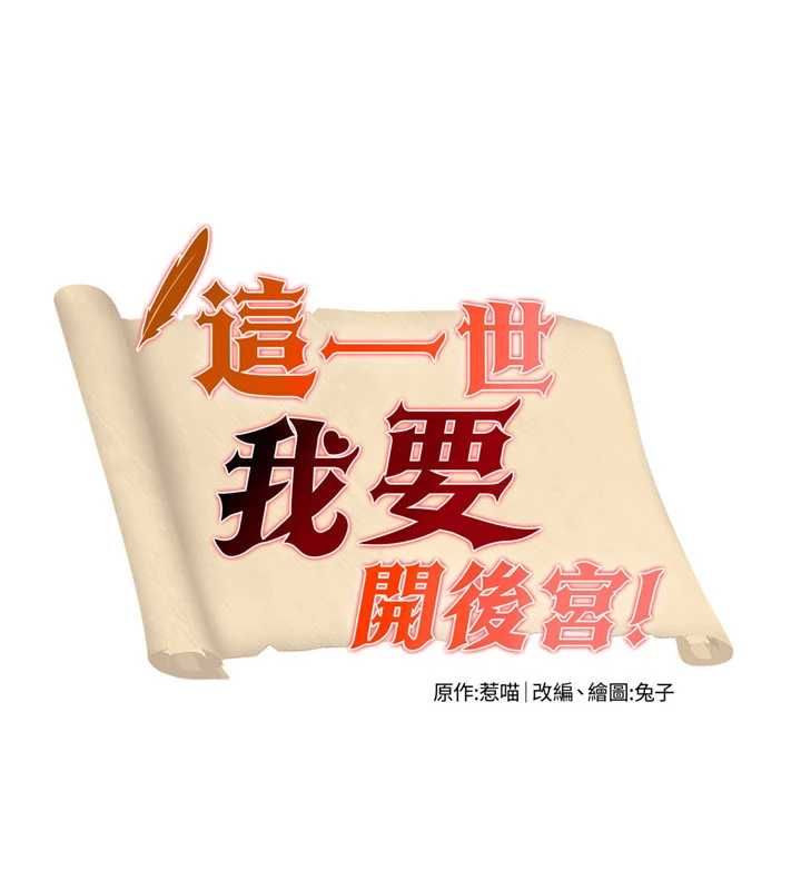 這一世我要開後宮第3話-子宮貫穿交配術
