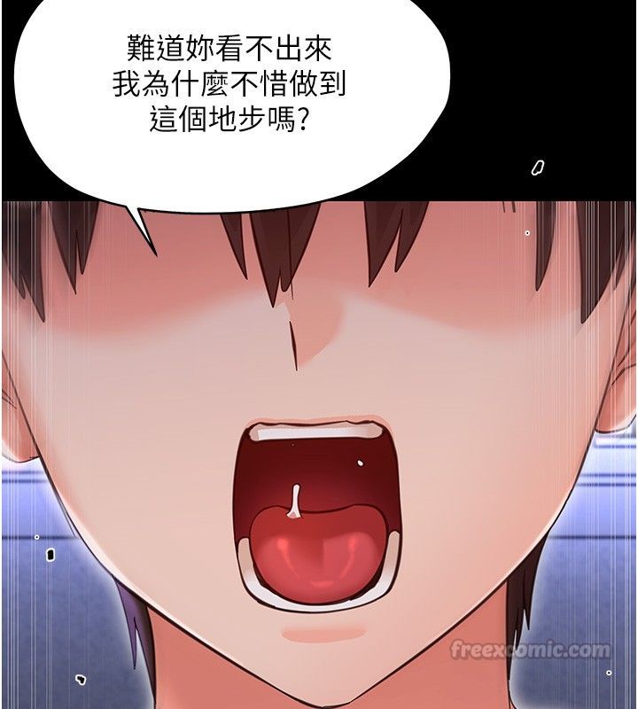 幼惑第28話-看我的神乎舌技
