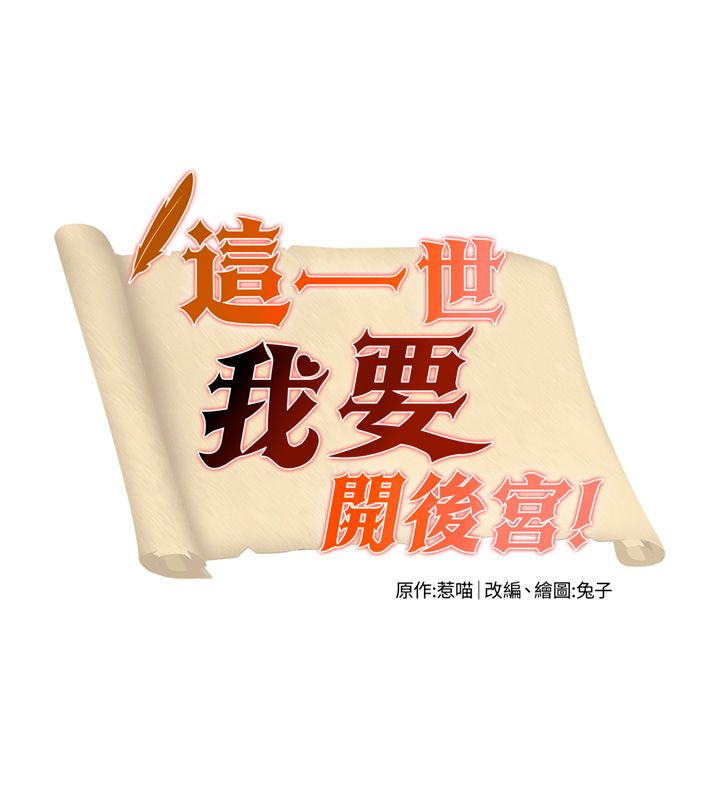 這一世我要開後宮第6話-魔力補充完成&hearts;