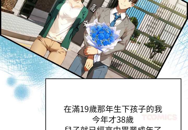 遲來的叛逆第1話