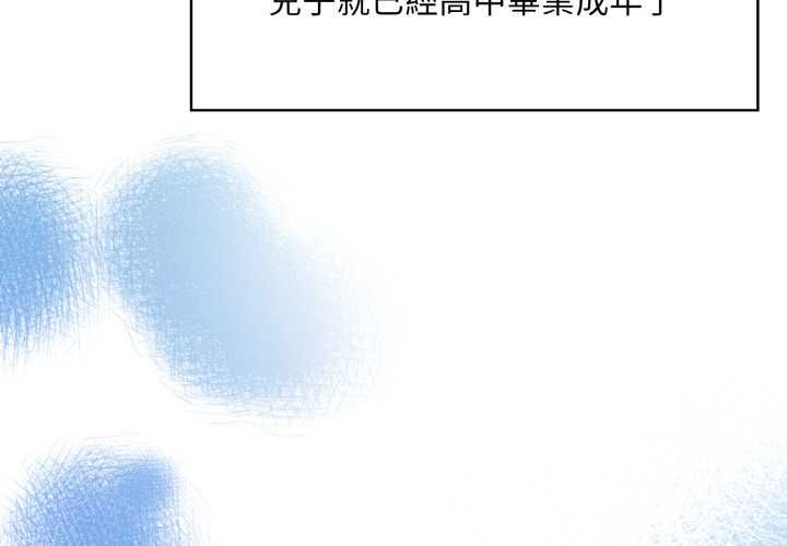 遲來的叛逆第1話