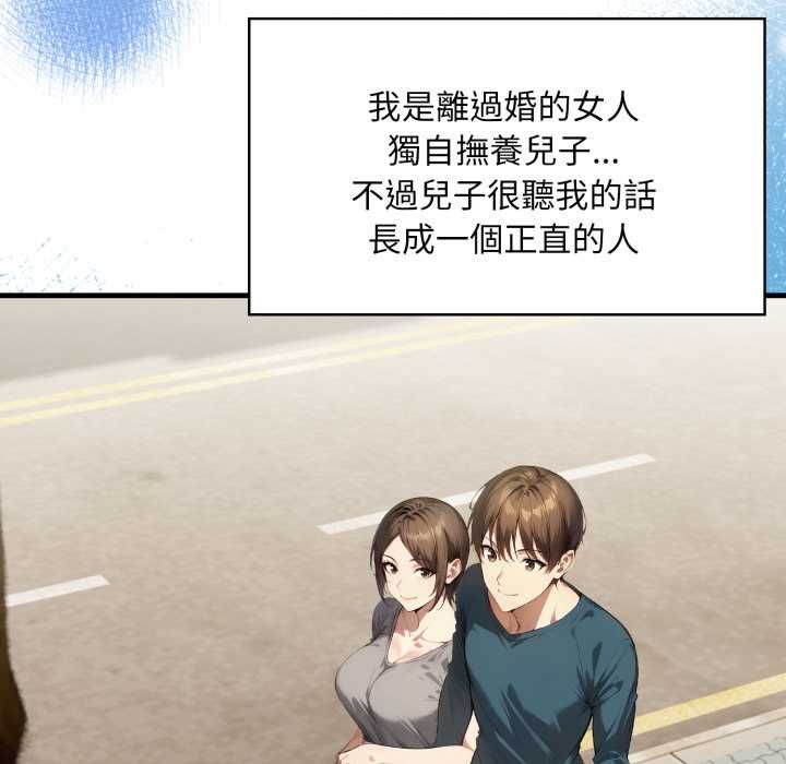 遲來的叛逆第1話