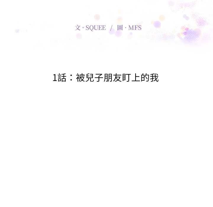 遲來的叛逆第1話
