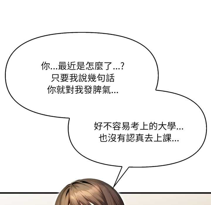 遲來的叛逆第1話